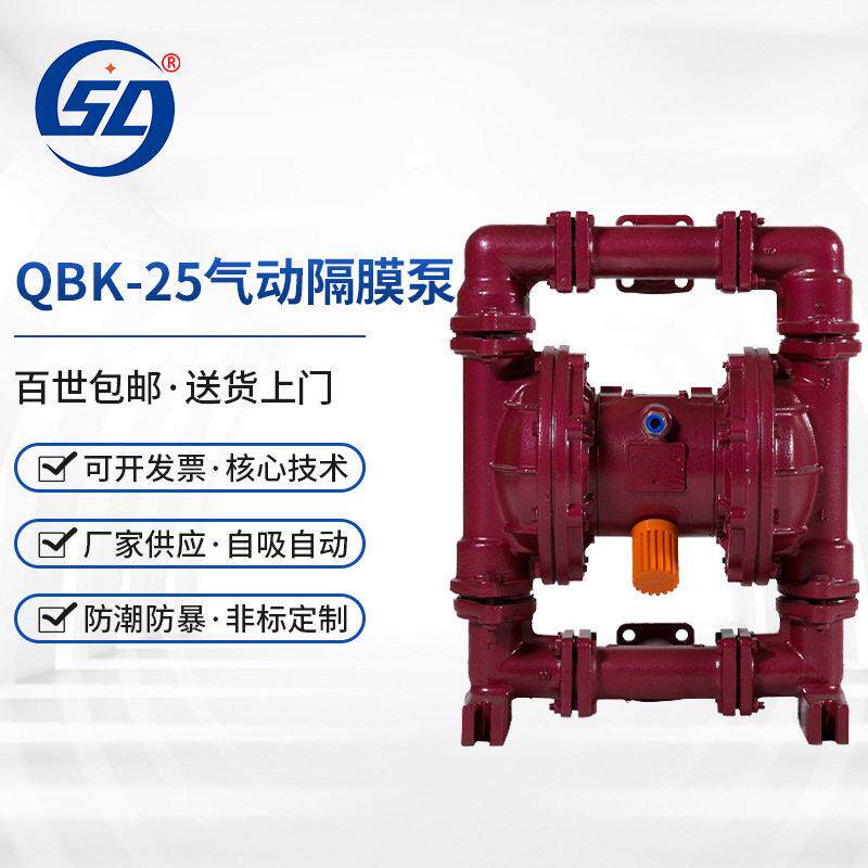 QBK-25铁气动隔膜泵小型喷漆油泵涂料泵喷漆泵防爆耐腐蚀油漆泵