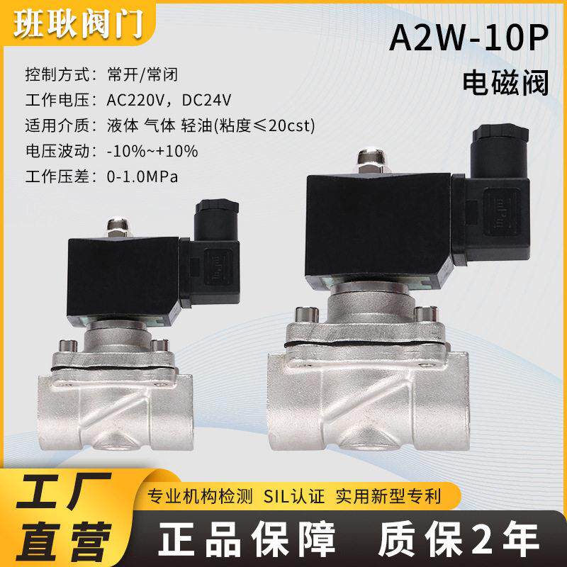 户外防水常闭电磁阀304不锈钢水阀220V24VDN15气阀电控制水用开关