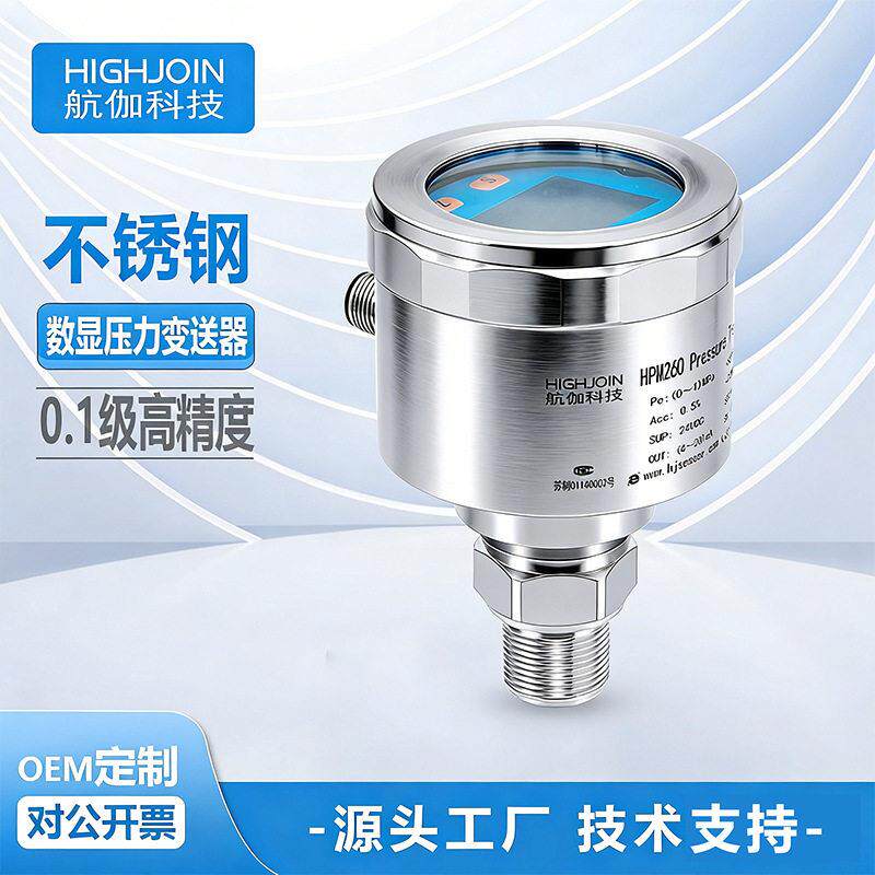 HPM260真空计数显绝压压力变送器0.1级精度真空负压传感器RS485