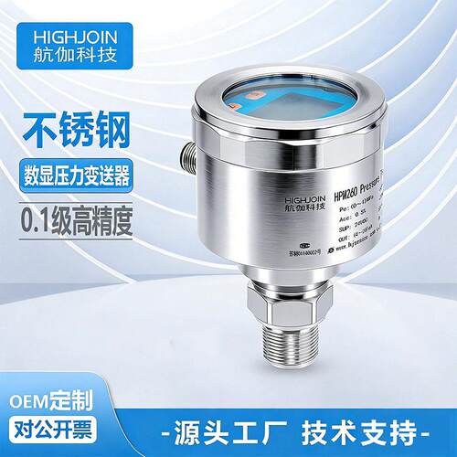 HPM260真空计数显绝压压力变送器0.1级精度真空负压传感器RS485