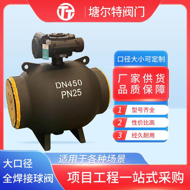 全焊接球阀Q367F大口径热力供暖管道阀门缩径/通径一体式焊接球阀