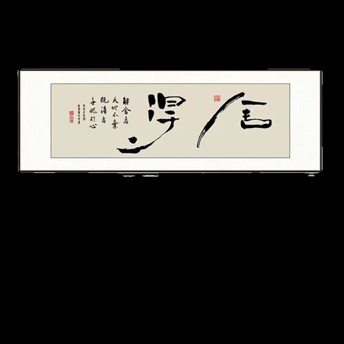 新中式办公室装饰挂画诚信赢天下茶室客厅背景墙书法字画大气壁画