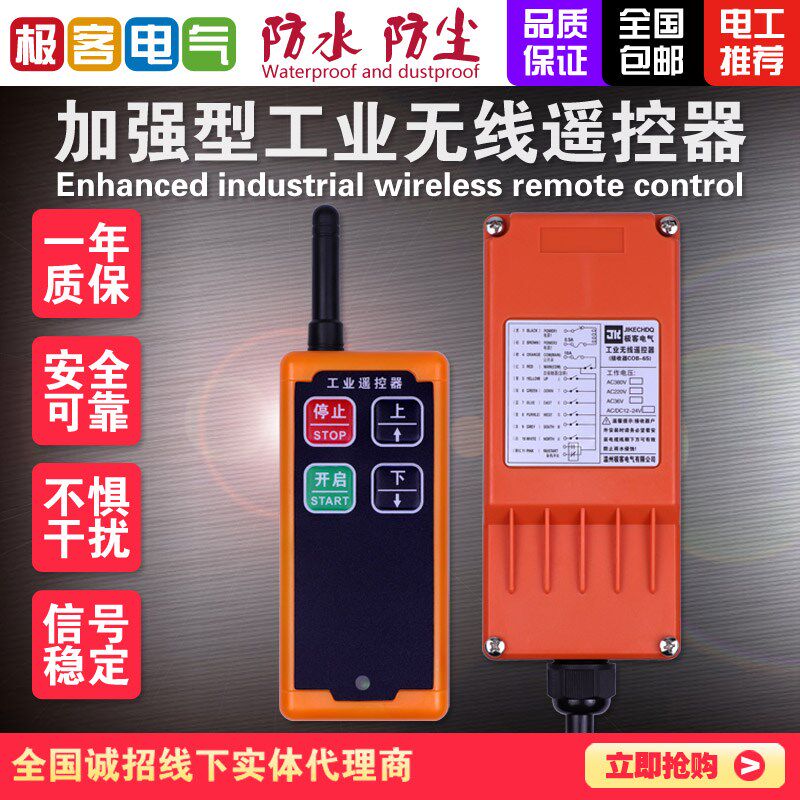工业无线遥控器液压动力单元电磁阀电机接触器起重机升降遥控开关