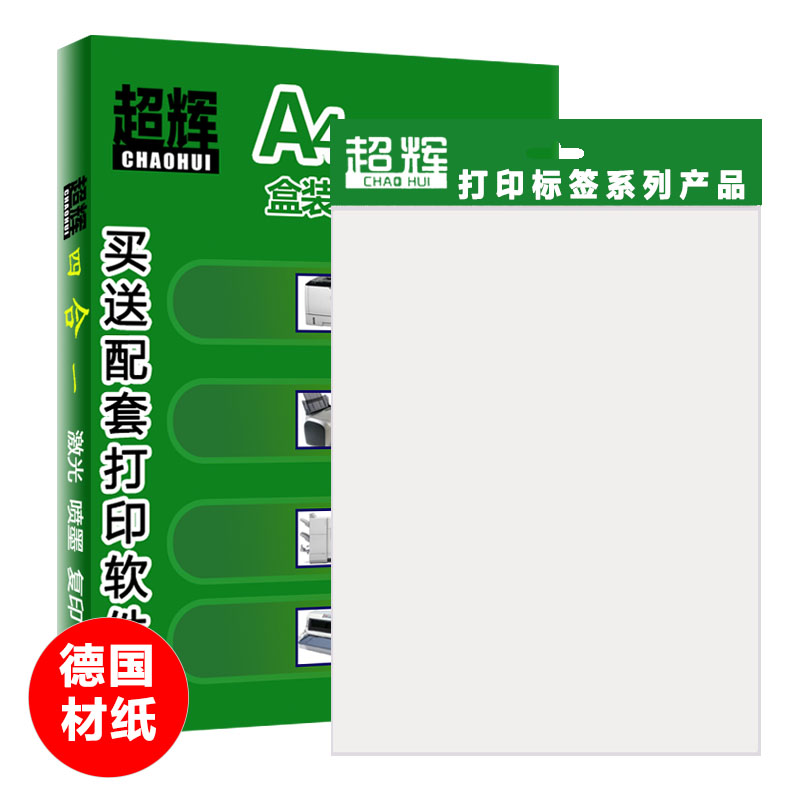 超辉a4不干胶打印纸办公喷墨不干胶亚光打印纸a4自粘手写空白标签