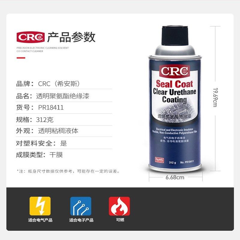 CRC聚氨酯绝缘漆18410红色线路板保护耐高温马达透明自喷漆18411