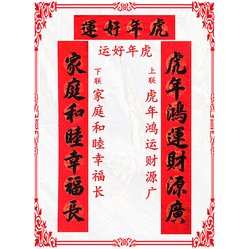 2026马年手写春联新年对联龙凤呈祥纸万年红黑字门联结婚乔迁挥春