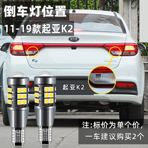 适用19起亚K2流氓倒车灯11 12 15 17款led超亮倒车灯高亮灯泡改装