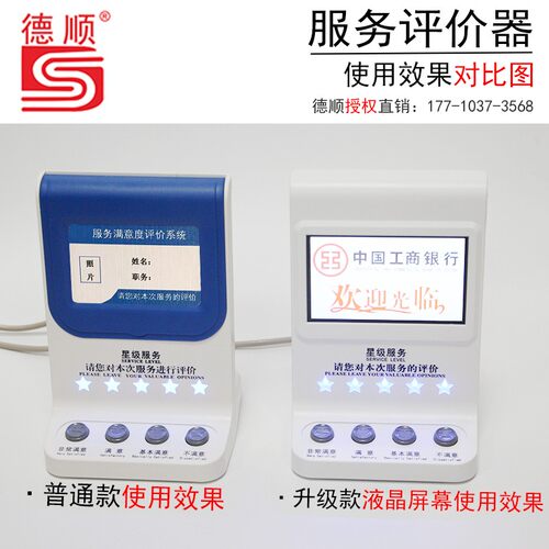 德顺720客户评价器/满意度服务评价器/USB评价器4.3寸液晶评价评