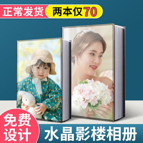 水晶照片书相册本纪念册定制婚纱宝宝儿童成长纪念册照片打印成册