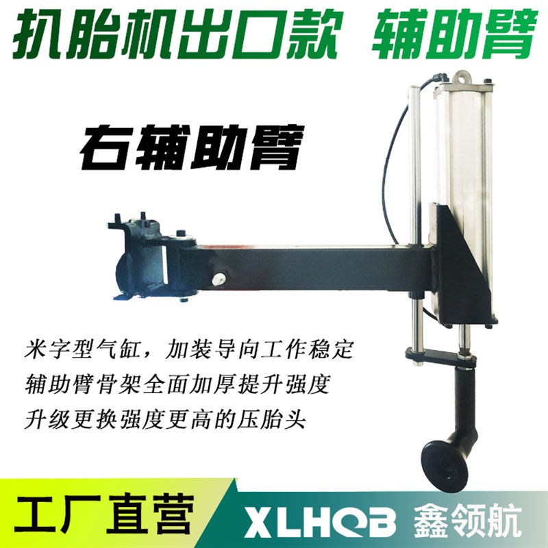 扒胎机轮胎拆装机辅助臂拆胎机配件防爆胎扁平胎机械臂助力臂包邮