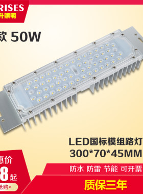 led长形国标模组传统路灯投光灯隧道灯改造模组光源50W型材散热器