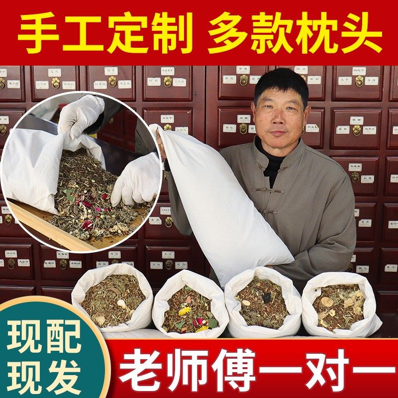 定制枕头中药材手工颈椎枕安神助睡眠养生枕颈椎疏肝解郁记忆保健