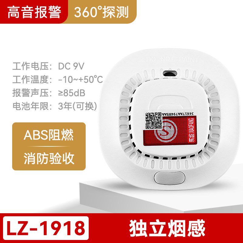 泰和安思维智安独立烟感TX3190A独立式光电感烟火灾探测烟雾报警图片