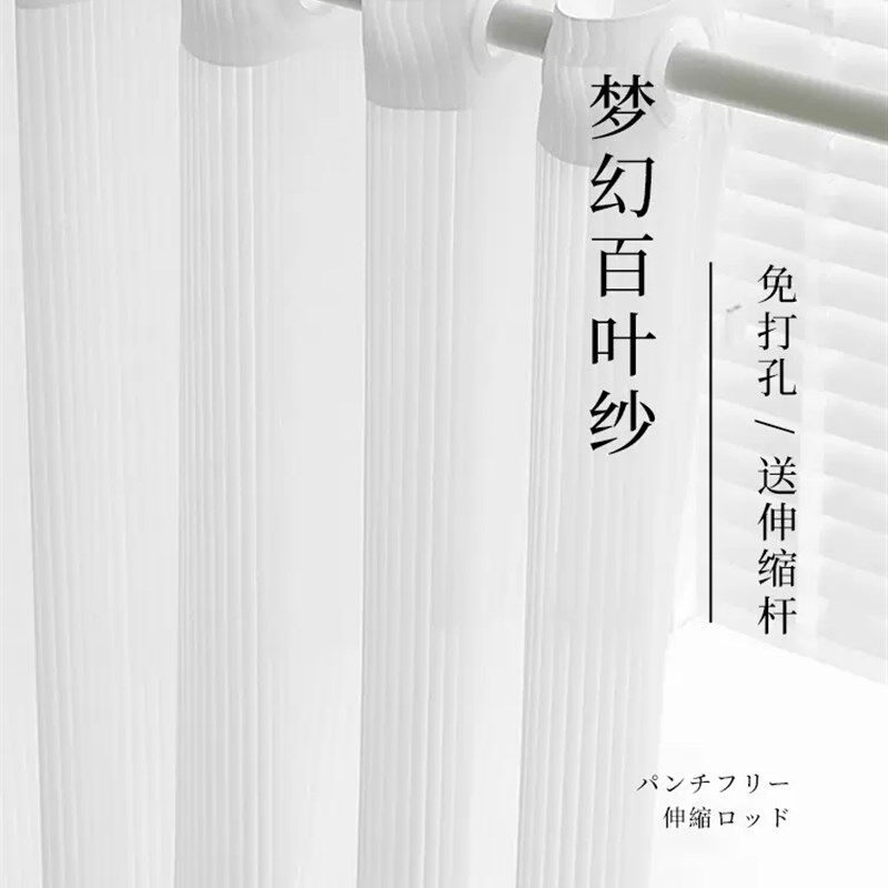 竖百叶窗纱透光不透人纱帘免打孔安装伸缩杆飘窗阳台卧室白色窗帘
