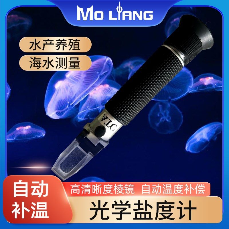 海水盐度测试仪手持温补型光学盐度计 沫凉铜芯比重计水族专用
