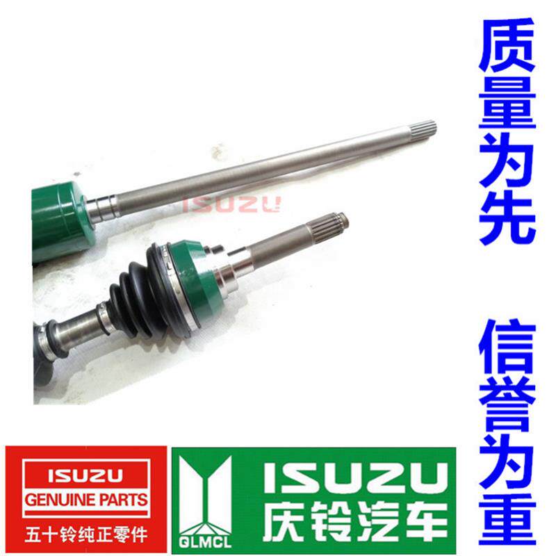 五十铃配件 庆铃皮卡 竞技者 前半轴 半轴总成 半轴球笼 原厂