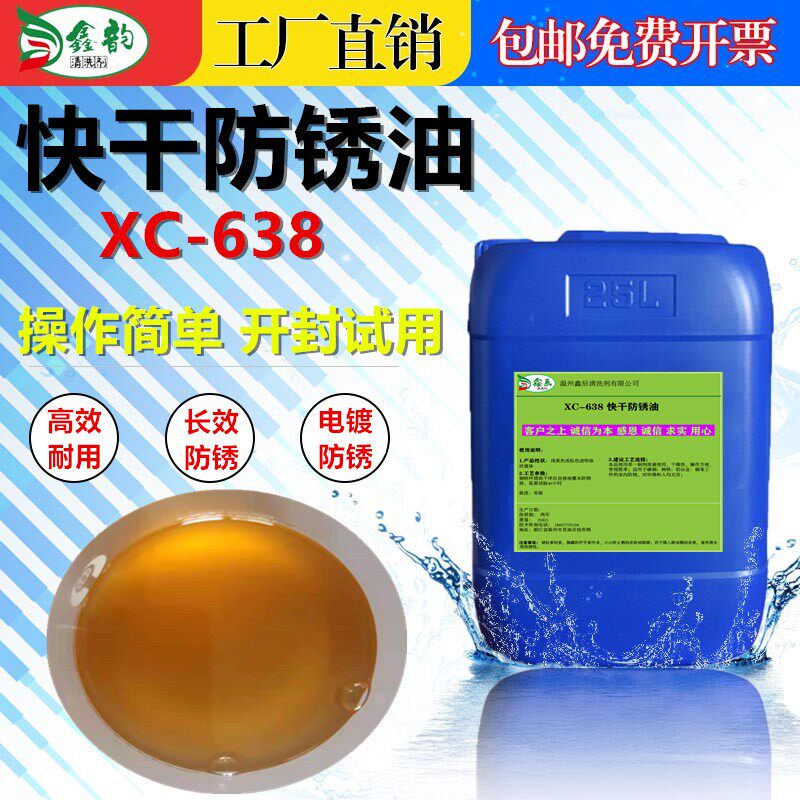 工业不锈钢铁电镀五金快干防锈油长期防氧化金属薄层保护油封闭剂