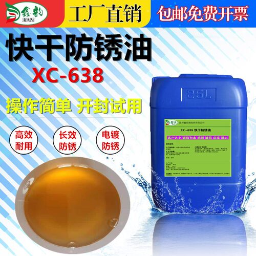 工业不锈钢铁电镀五金快干防锈油长期防氧化金属薄层保护油封闭剂