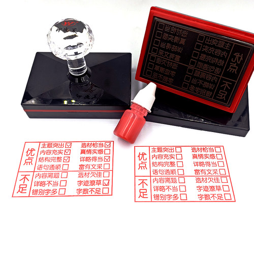 小学生教用语文作文批改评语评价印章老师检查改作业批语手写盖章