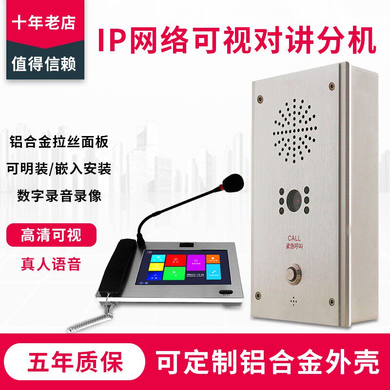 ip数字监狱收费站IP数字可视对讲终端防暴分机铝合金金属双向对讲