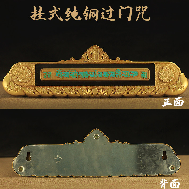 过门解脱藏传用品十相自在门贴墙贴纯铜自在解脱牌