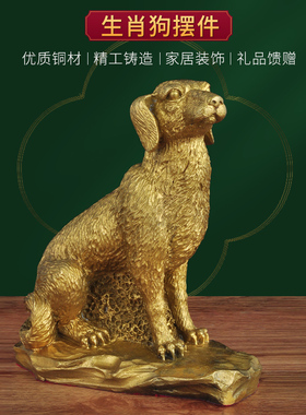 铜狗摆件黄铜桌面装饰品生肖狗的工艺品客厅办公桌招财开业礼品