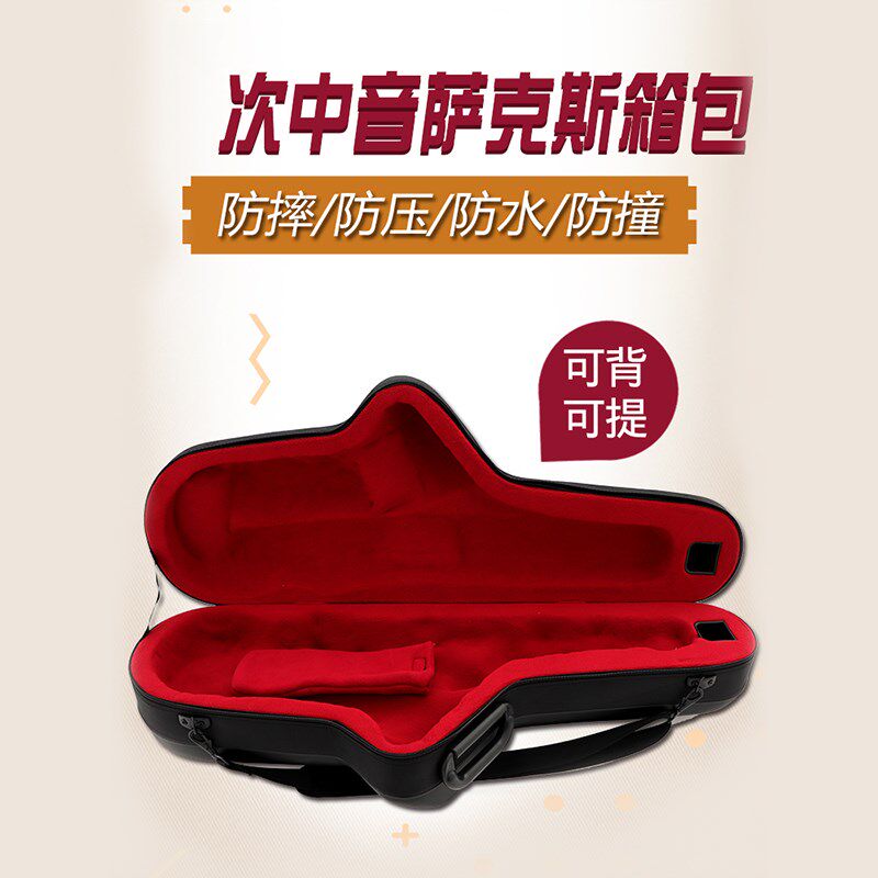 MEIDASI  次中音萨克斯箱子 箱包 低音萨克斯单肩背包 乐器盒