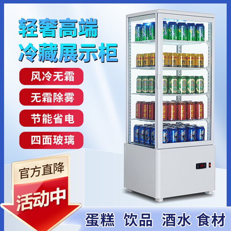 冷藏保鲜展示柜蛋糕酒水甜品饮料商用立式小冷柜风冷除雾四面玻璃