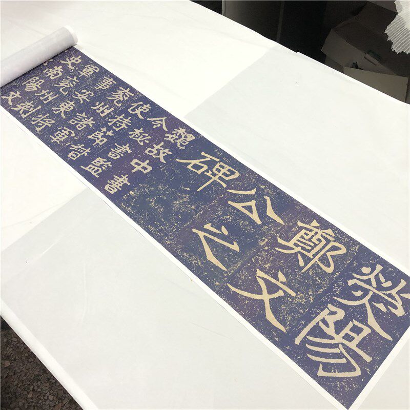 北魏《郑文公碑》上碑 精选魏碑隶书楷书学习临摹范本微喷长卷