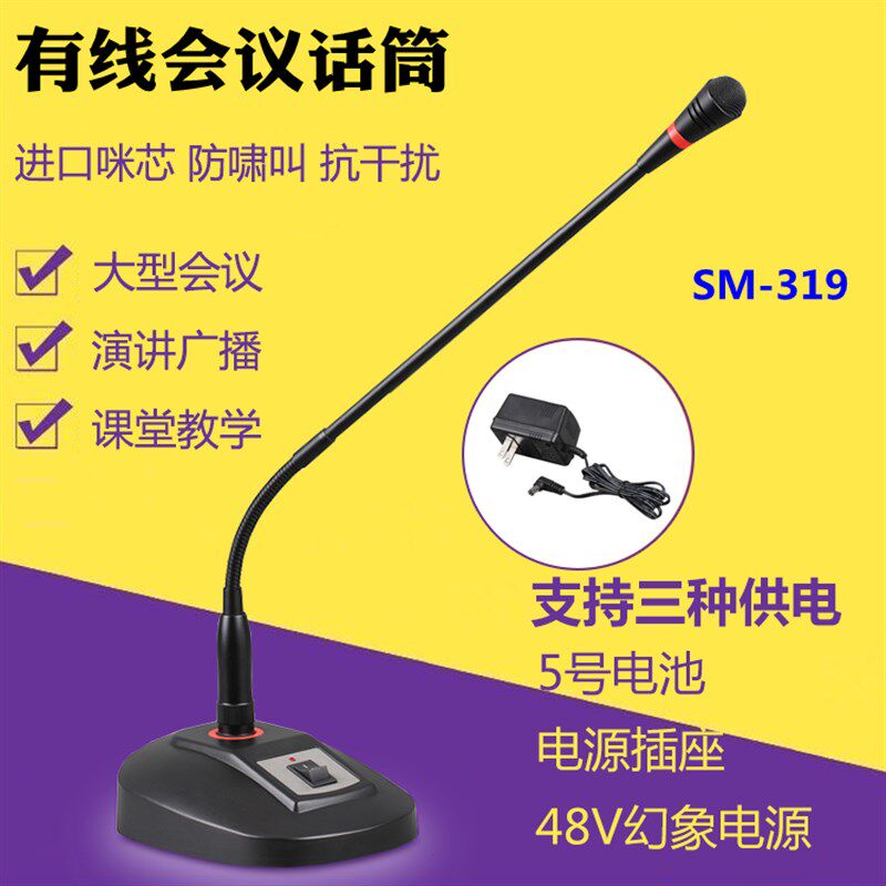 鹅颈式会议话筒台式广播有线麦克风功放电脑用 幻象市电220V供电