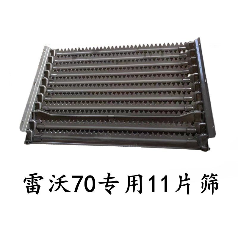 雷沃RG50/60/70收割机配件 振动筛筛片 组合筛子 8/9/11片筛