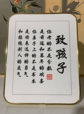 写作业的好习惯学生励志摆台致孩子书法字画写给儿子的话书桌摆件