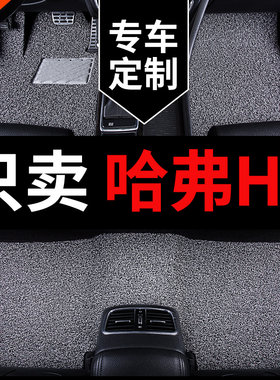适用2020款哈弗h4脚垫长城哈佛专用汽车丝圈地毯内饰改装装饰用品