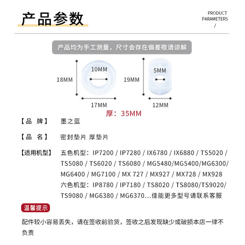改连供配件 打印头垫片打印机连供喷头密封圈 密封垫片 厚垫片
