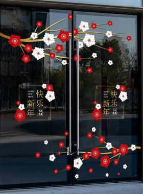新年梅花树枝头春节龙年节日喜庆氛围装扮静电玻璃贴橱窗玻璃门贴