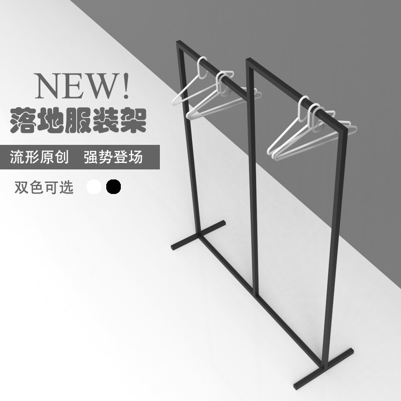 流形新款 女服装店落地式展示货架 简约高档展会卖场挂衣陈列架子