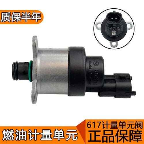 适用617计量单元系统燃油计量单元阀0928400617原厂电磁阀传感器