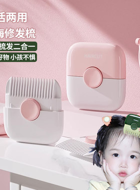 刘海剪发修剪器削发器梳子头发碎发女孩儿童宝宝专用家用理发神器