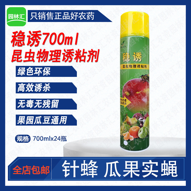 粘王 黏王昆虫物理诱黏剂 实蝇天然香料诱引剂柑橘针蜂果蝇喷剂药
