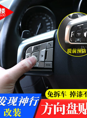 路虎发现神行方向盘按键装饰贴保护贴发现神行改装按键贴翻新修复