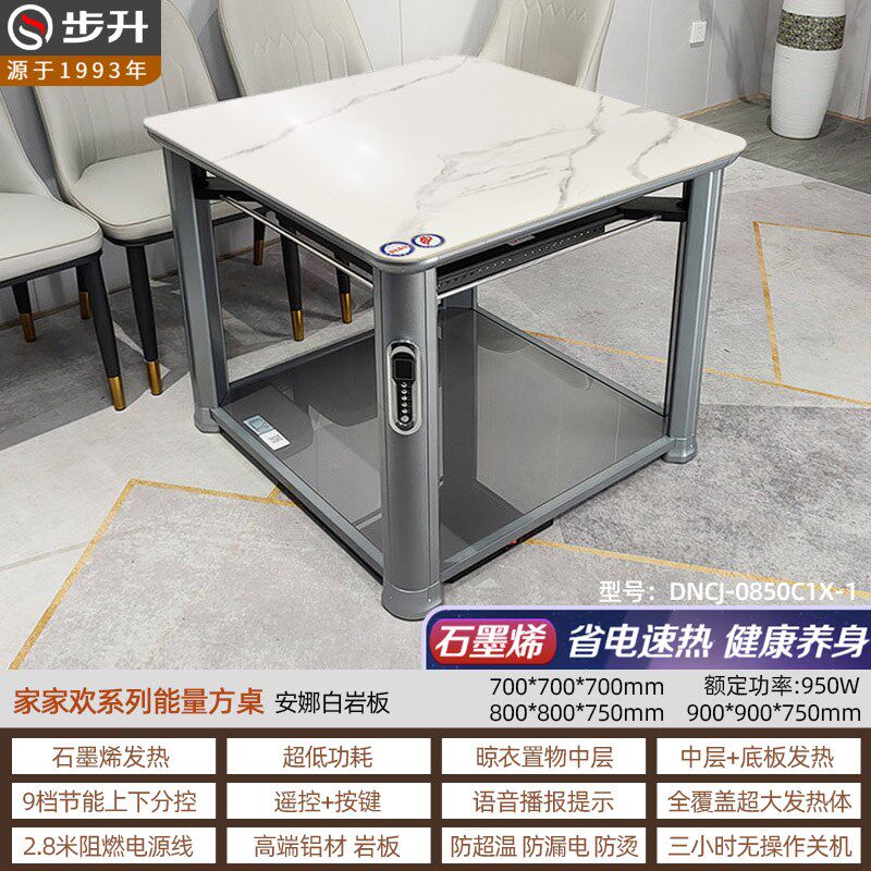步升电暖桌取暖方桌电热烤火桌家用餐桌石墨烯发热火炉灰色正方形