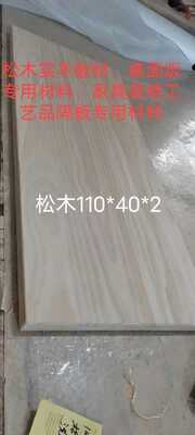 定制松木实木正方形长方形松木木板木块垫脚隔板桌面材料厚度2cm