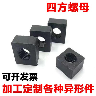 方母铁本色焊接母四方螺母圆柱罗母方块螺丝帽方型罗帽加厚M4-M30
