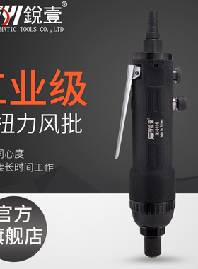锐壹3016风批气动螺丝刀 8H 12H工业级气动起子风动气批气动工具