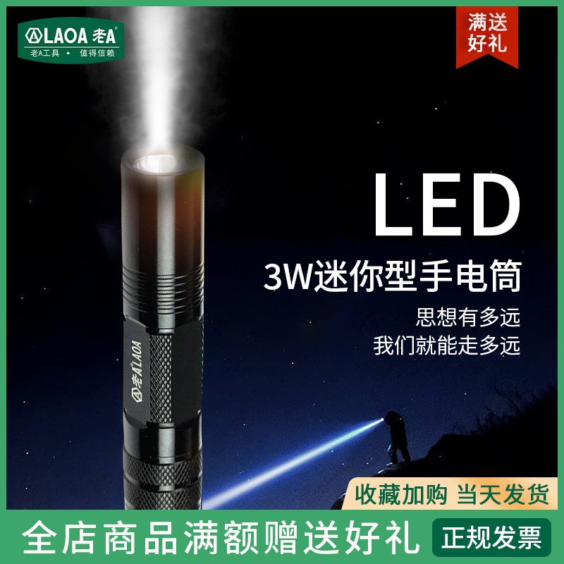 老A迷你LED手电筒3W户外家用便携强光节能防水小手灯家用按电池