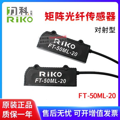 原装台湾力科PTC-60ML-20替换FT-50ML-20光纤传感器区域光栅对射