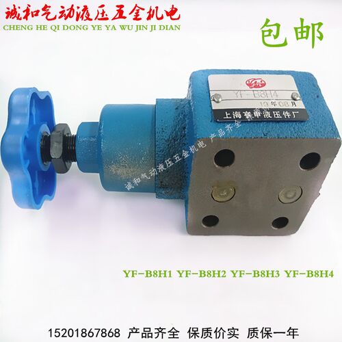 YF-B8H4 YF-B8H3 YF-B8H2YF-B8H1上海产液压板式溢流阀调压阀油箱
