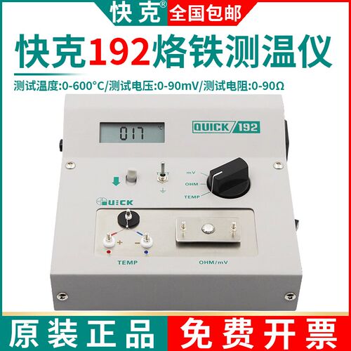 QUICK快克192焊台测试仪电烙铁温度测试测温对地电势电阻测试仪器