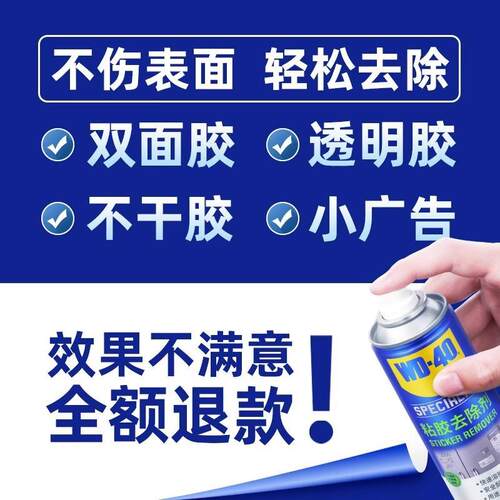 wd40除胶剂家用万能强力汽车去胶神器不干胶清除双面胶去除清洗剂