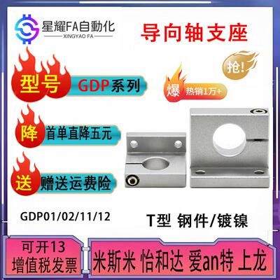 L型指向轴支座GDP12/11/02/01-D10 20-H60 80光轴固定座钢件